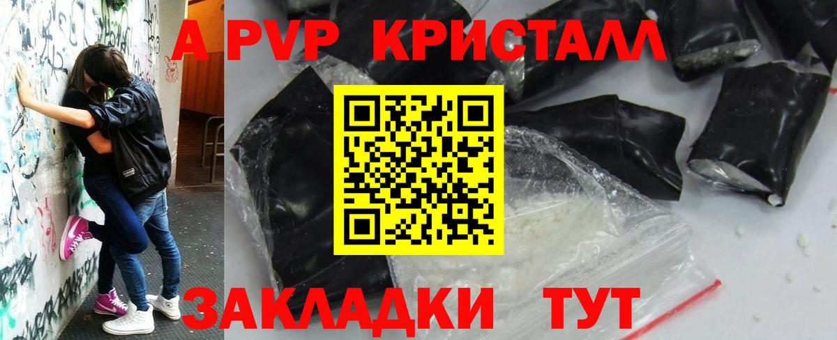 А ПВП VHQ Унеча