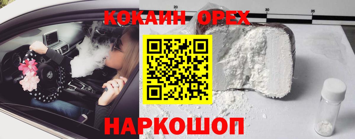 Cocaine VHQ  Вход с VPN  Унеча  COCAIN 97% 