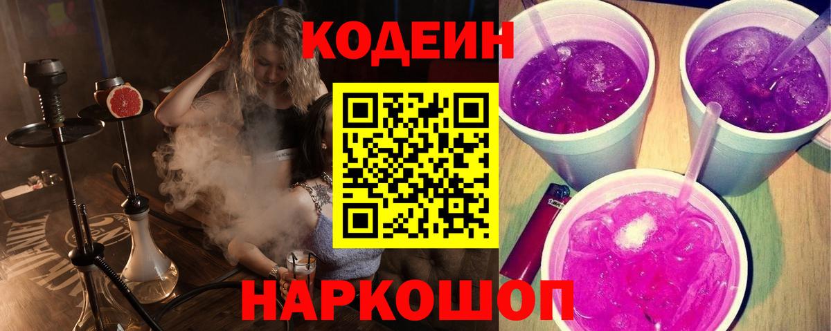 Кодеиновый сироп Lean напиток Lean (лин) Унеча