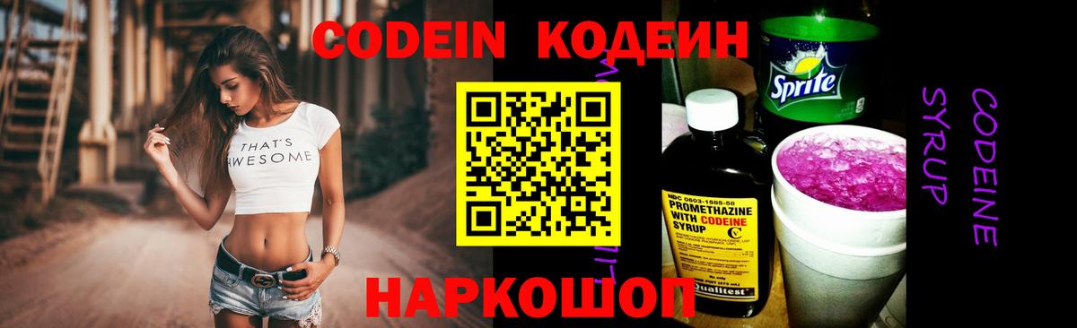 Кодеиновый сироп Lean Purple Drank  Вход с VPN  Унеча  Кодеин напиток Lean (лин) 