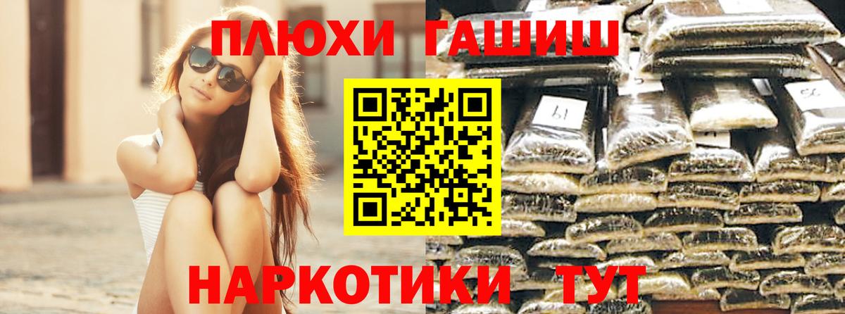 ГАШ хэш Унеча