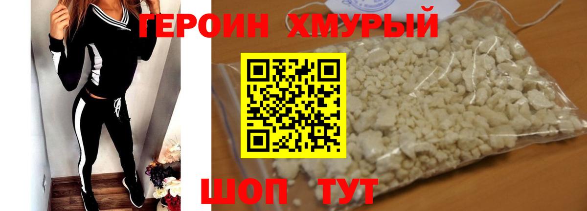 Унеча  Героин гречка  Вход с VPN 